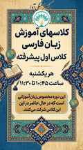 Farsi Course (Level 1)- In person 10:45-11:30 course