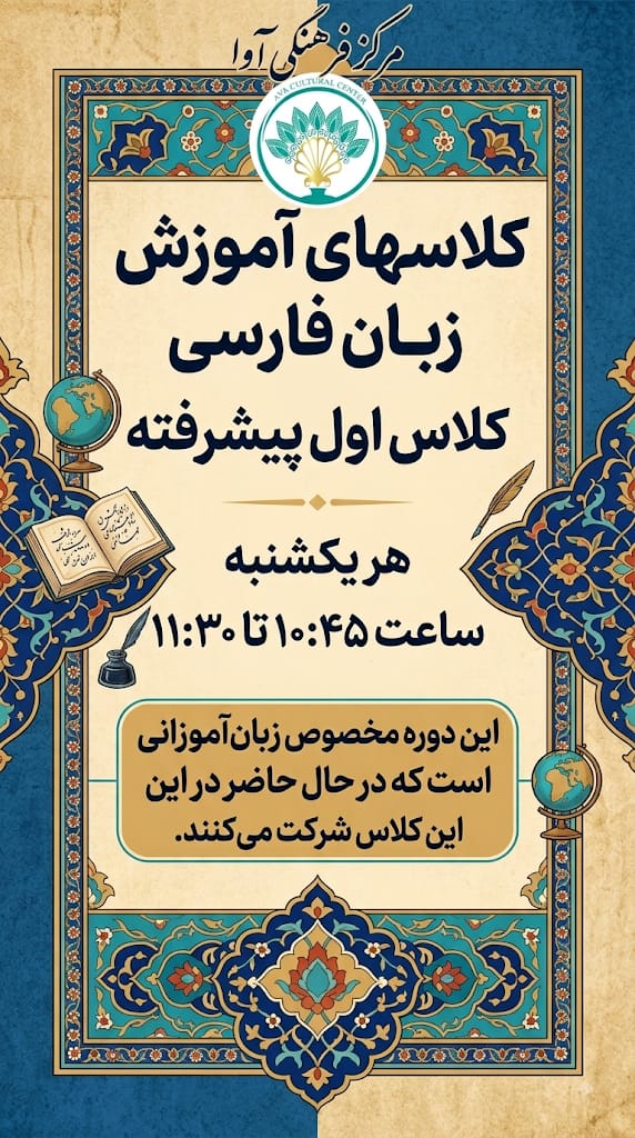 Farsi Course (Level 1)- In person 10:45-11:30 course