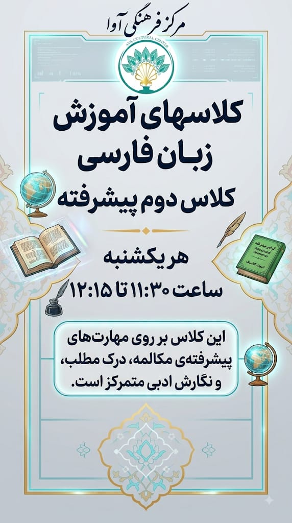 Farsi Course (Level 2)- In person 11:30-12:15 course