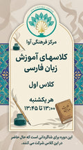 Farsi Course (Level 1)- In person 13:00 to 13:45 course