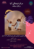 In Person Dance course (Pouyesh Tanane)- Small children 3-5 years old