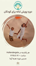 In Person Dance course (Pouyesh Tanane)- children 6-8 years old