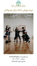 In Person Dance course (Pouyesh Tanane)- Youth 8-16 years old