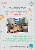 Farsi Course (Level 1)- Online